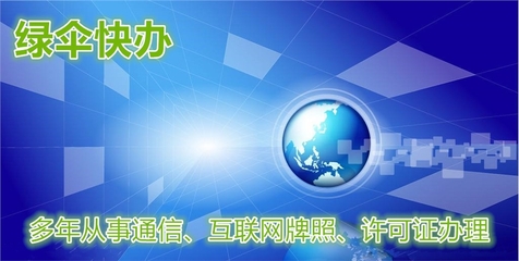 广播电视节目制作经营许可证办理 广电许可证代办